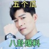 明星娱乐八卦吃瓜,明星八卦大揭秘，吃瓜群众狂欢时刻